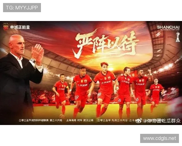 上海海港强强对决再掀中超激情巅峰之战燃动申城绿茵舞台